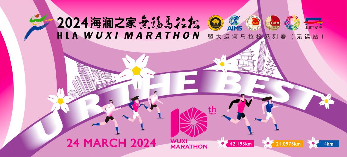 2024 HLA Wuxi Marathon 2024海瀾之家無錫馬拉松 FringeBacker Event Listing